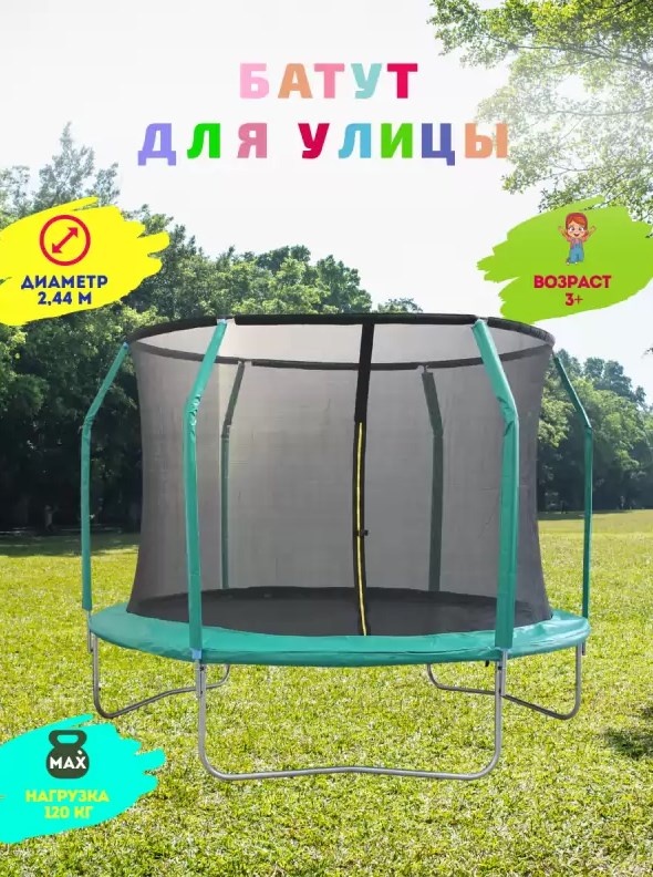 Батут с защитной сеткой PERFETTO SPORT 8 Dynamics диаметр 2.4 м