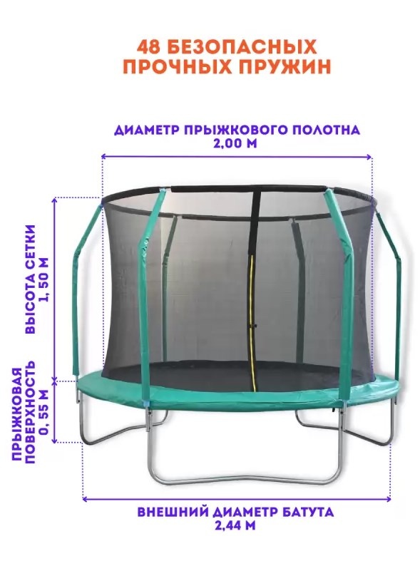 Батут с защитной сеткой PERFETTO SPORT 8 Dynamics диаметр 2.4 м