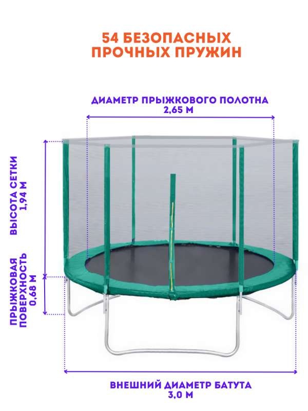 Батут с защитной сеткой Trampoline 10 диаметр 3.0 м зелёный