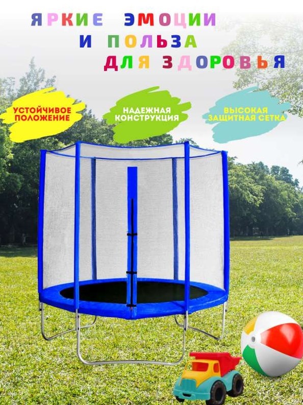 Батут с защитной сеткой Trampoline 10 диаметр 3.0 м синий