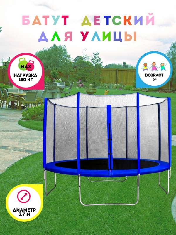 Батут с защитной сеткой Trampoline 12 диаметр 3.7 м синий