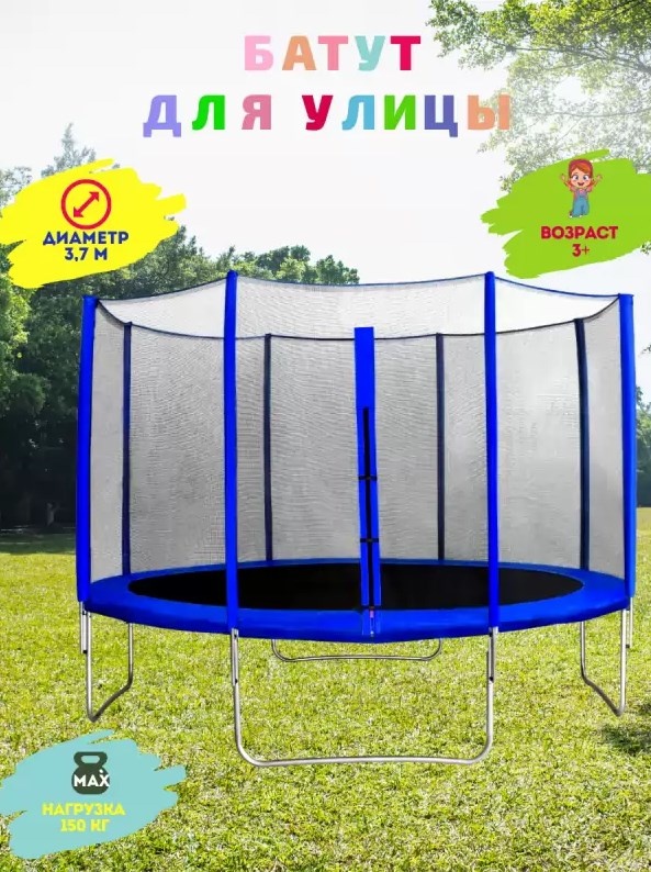 Батут с защитной сеткой Trampoline 12 диаметр 3.7 м синий