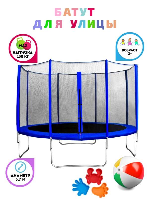 Батут с защитной сеткой Trampoline 12 диаметр 3.7 м синий