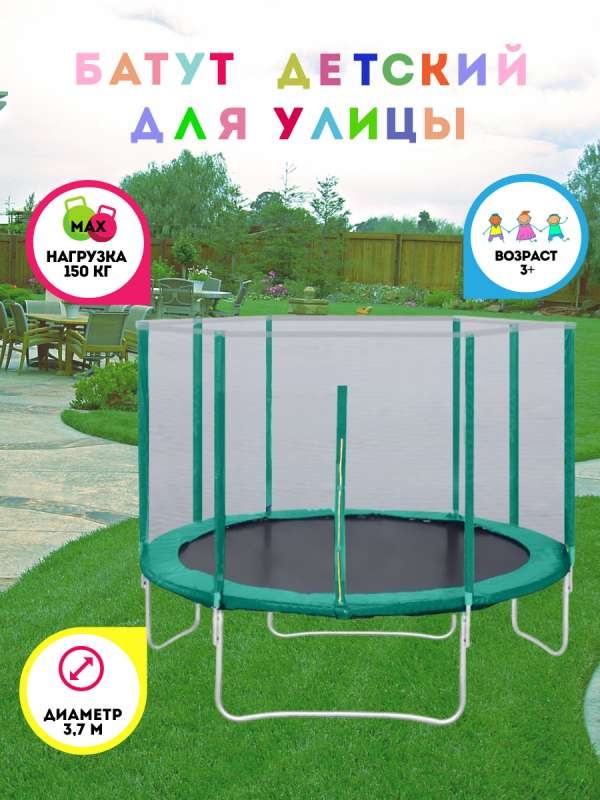 Батут с защитной сеткой Trampoline 12 диаметр 3.7 м зелёный
