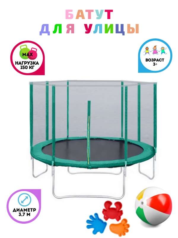 Батут с защитной сеткой Trampoline 12 диаметр 3.7 м зелёный