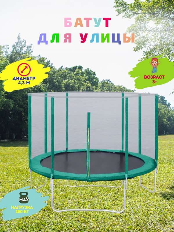 Батут с защитной сеткой Trampoline 14 диаметр 4.3 м зелёный