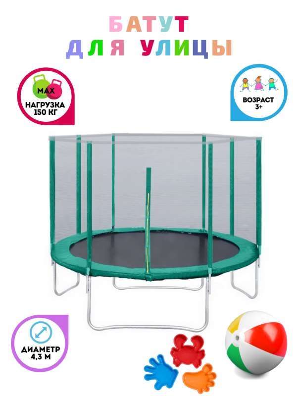 Батут с защитной сеткой Trampoline 14 диаметр 4.3 м зелёный