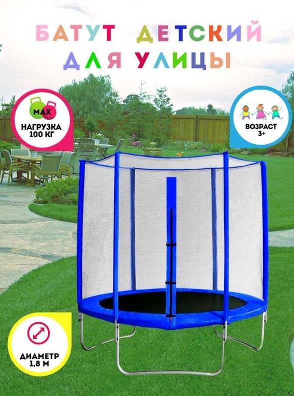Батут с защитной сеткой Trampoline 6 диаметр 1.8 м синий