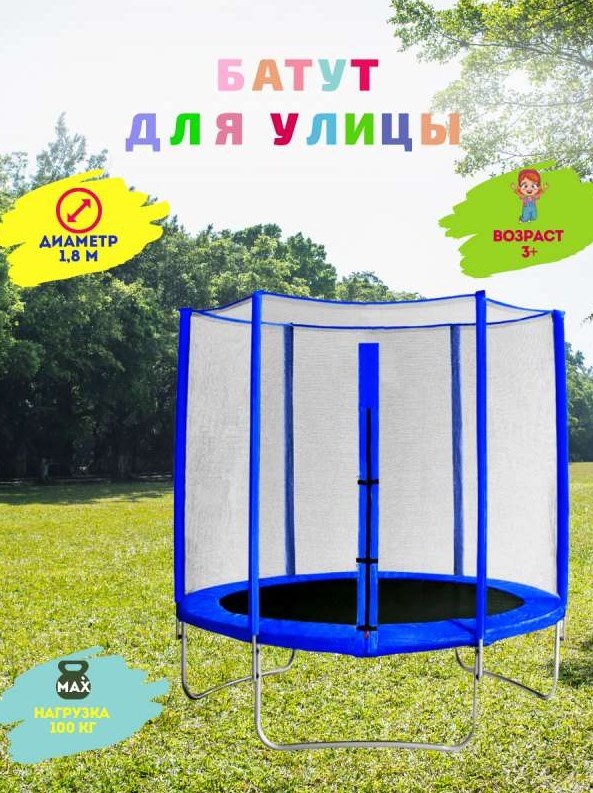 Батут с защитной сеткой Trampoline 6 диаметр 1.8 м синий