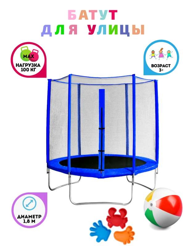 Батут с защитной сеткой Trampoline 6 диаметр 1.8 м синий