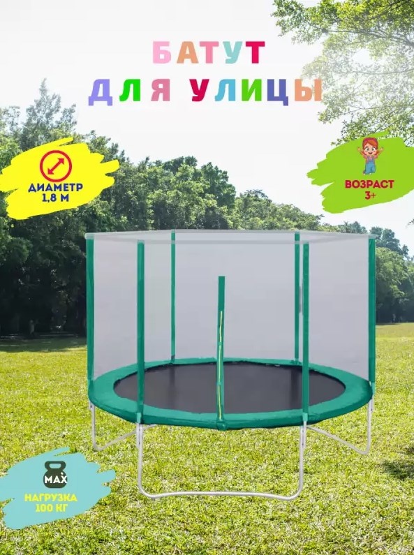 Батут с защитной сеткой Trampoline 6 диаметр 1.8 м зелёный