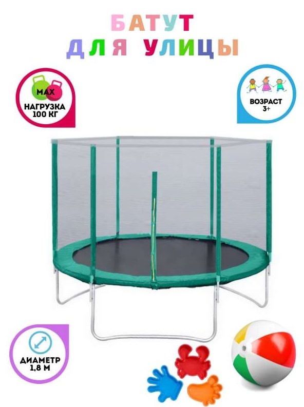 Батут с защитной сеткой Trampoline 6 диаметр 1.8 м зелёный