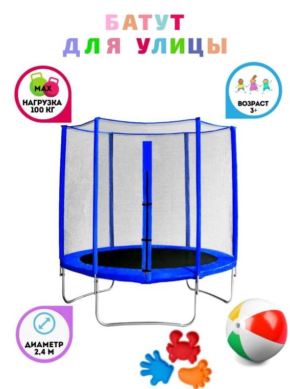 Батут с защитной сеткой Trampoline 8 диаметр 2.4 м синий