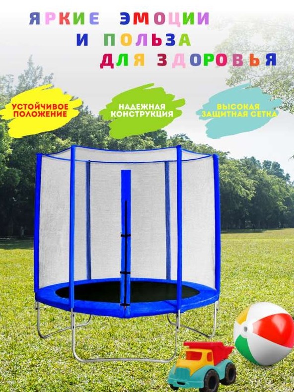 Батут с защитной сеткой Trampoline 8 диаметр 2.4 м синий