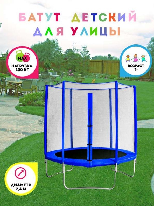 Батут с защитной сеткой Trampoline 8 диаметр 2.4 м синий
