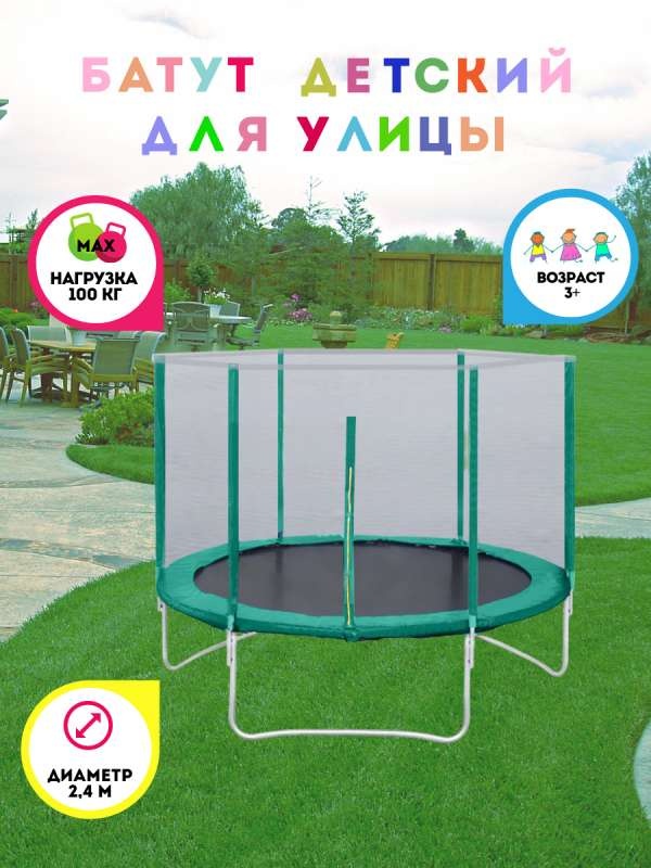 Батут с защитной сеткой Trampoline 8 диаметр 2.4 м зелёный