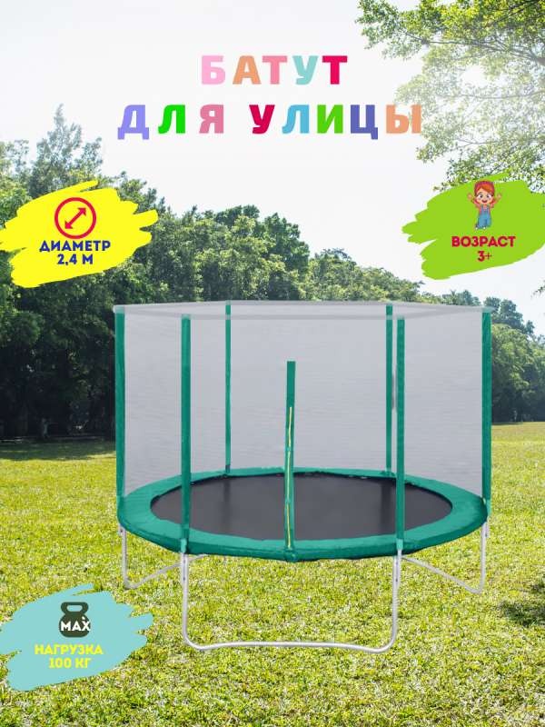 Батут с защитной сеткой Trampoline 8 диаметр 2.4 м зелёный