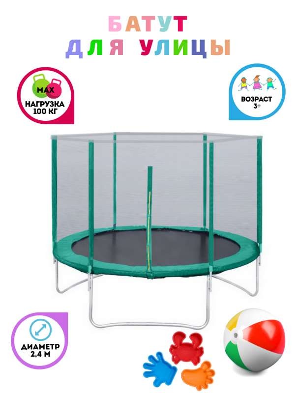 Батут с защитной сеткой Trampoline 8 диаметр 2.4 м зелёный