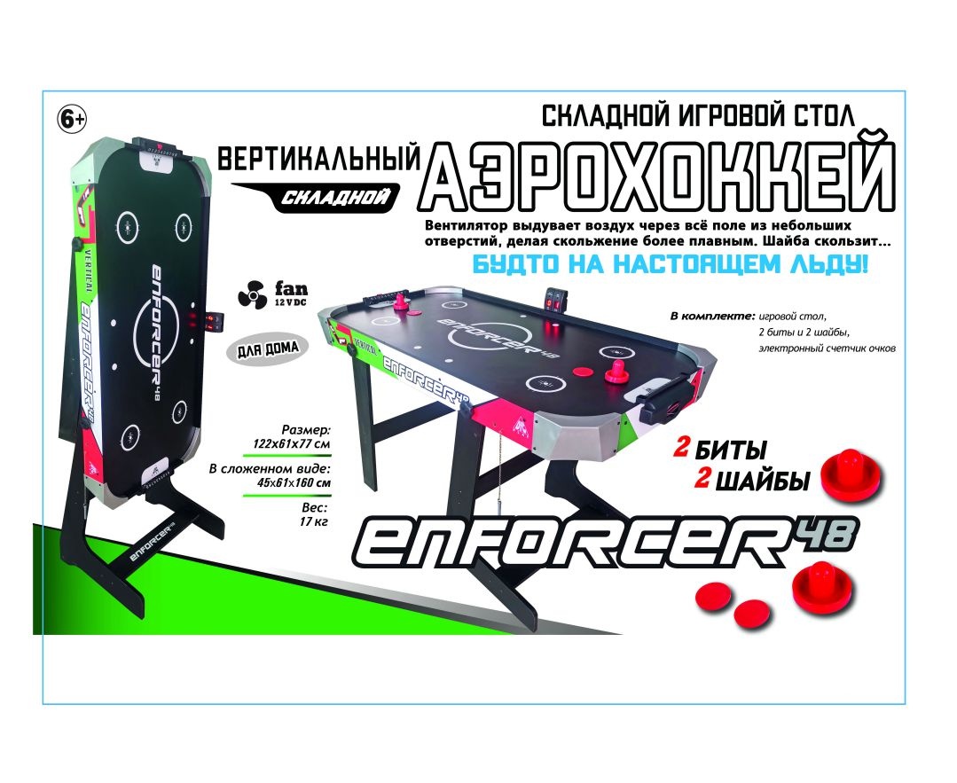 Аэрохоккей DFC ENFORCER 48 складной