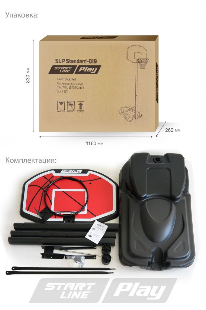 Мобильная баскетбольная стойка SLP Standard-019
