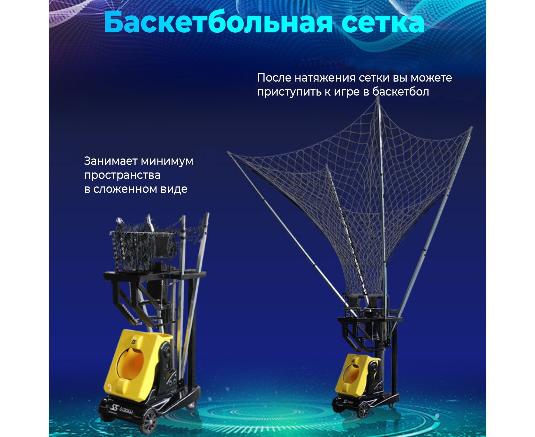 Робот баскетбольный для подачи мячей DFC RB100