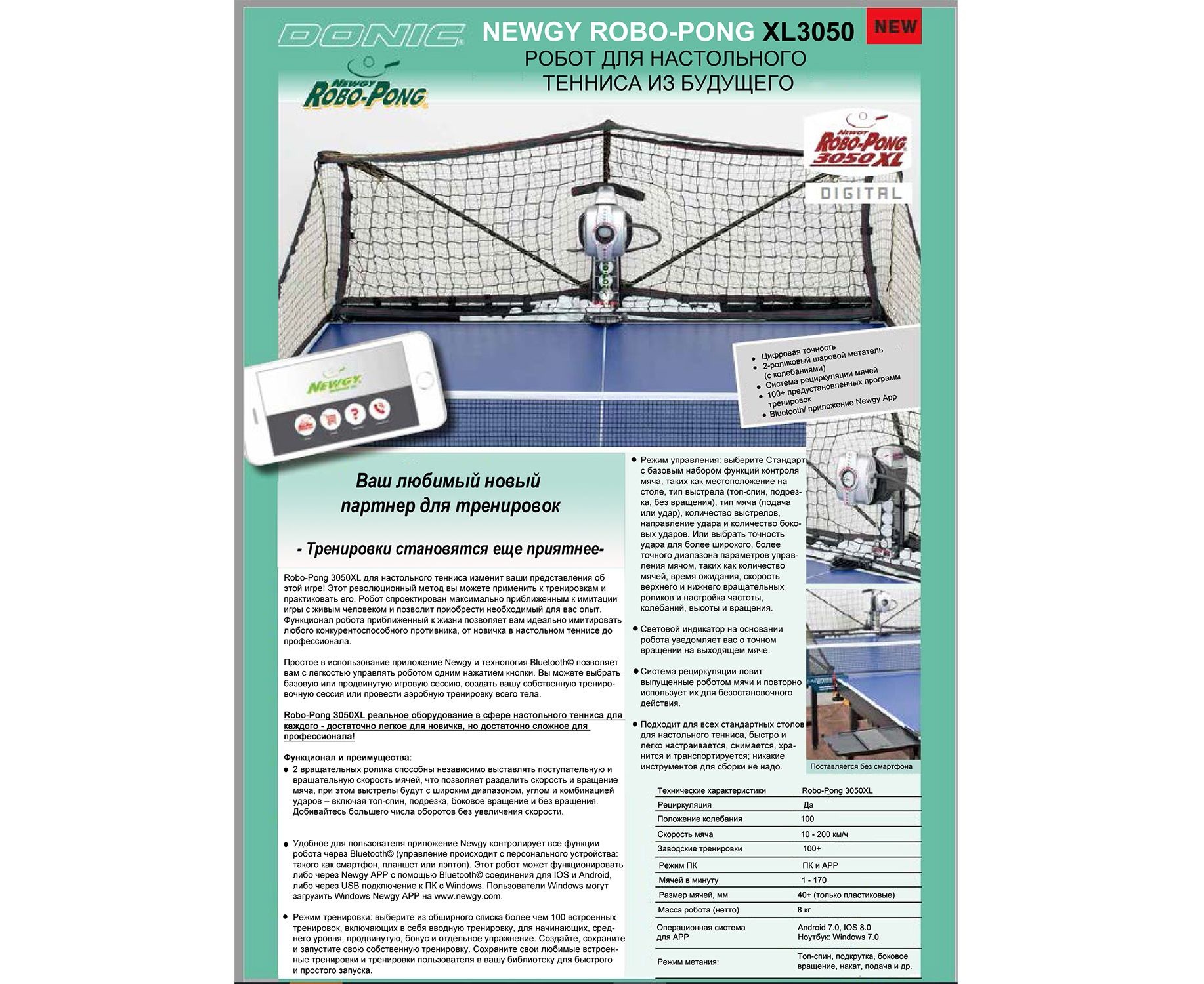 Робот DONIC NEWGY ROBO-PONG 3050 XL