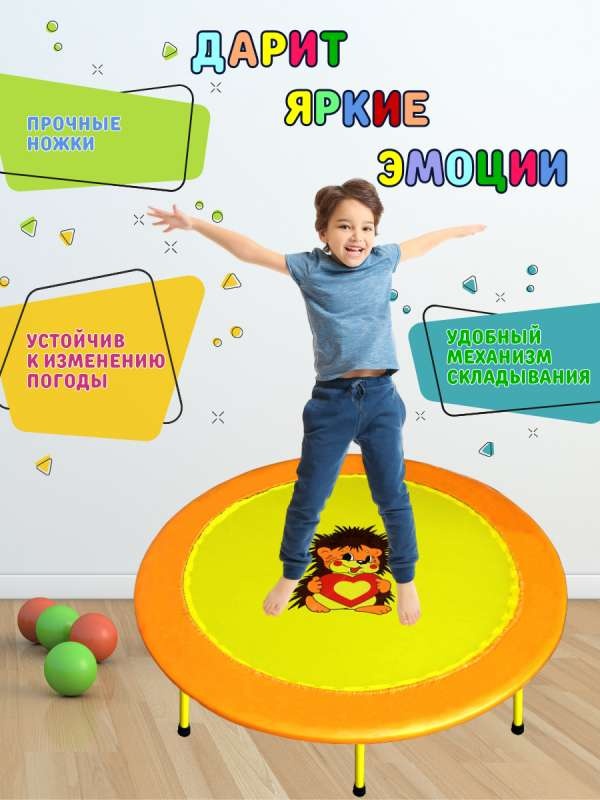 Складной мини-батут 48 диаметр 122 см оранжевый